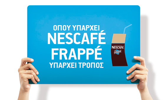 Όπου υπάρχει Nescafé Frappé, υπάρχει τρόπος!