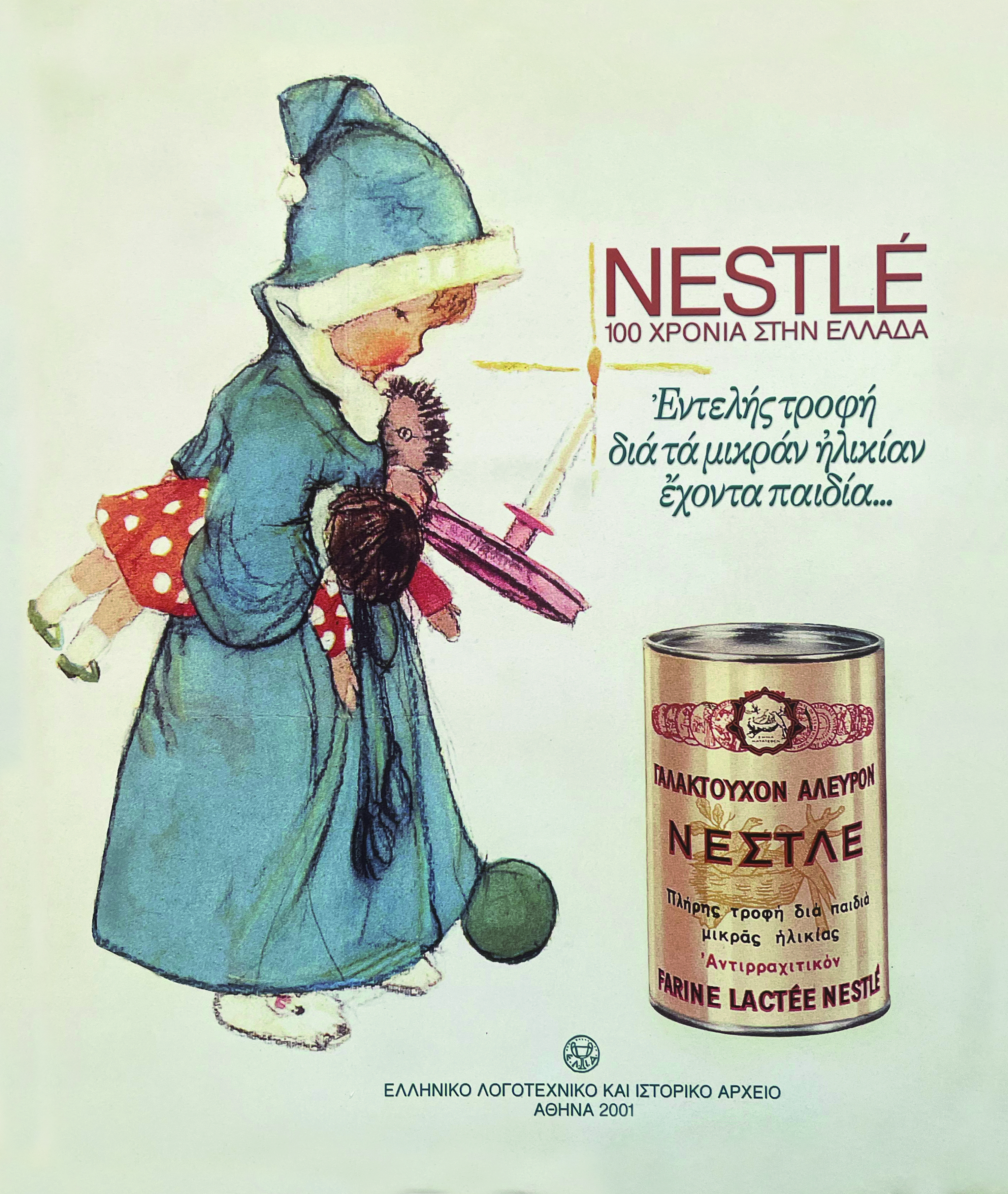 Γαλακτούχον άλευρον Nestlé